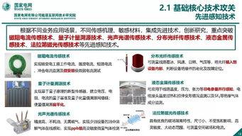 泛在電力物聯網感知技術框架與應用布局——國網能源互聯網技術研究院王繼業觀點解讀