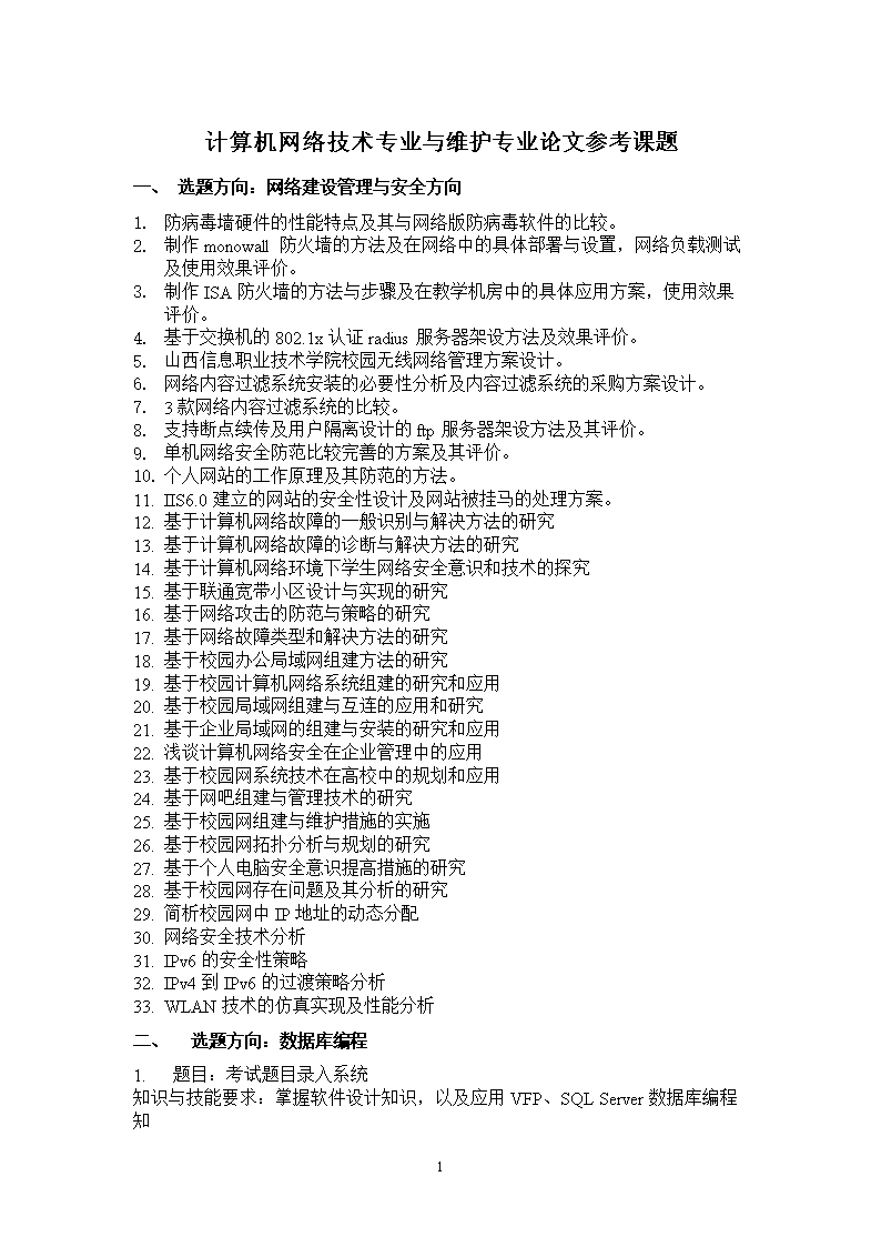 網(wǎng)絡(luò)技術(shù)的研究 演化、架構(gòu)與前沿突破